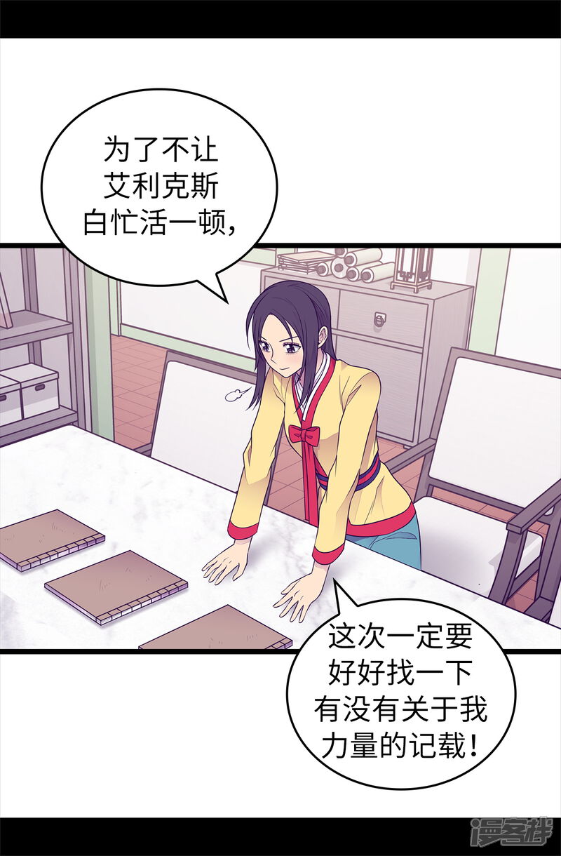 【据说我是王的女儿】漫画-（第433话 叛徒律达）章节漫画下拉式图片-3.jpg