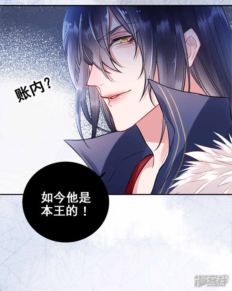 【凰妃九千岁】漫画-（第27话 暧昧）章节漫画下拉式图片-第7张图片