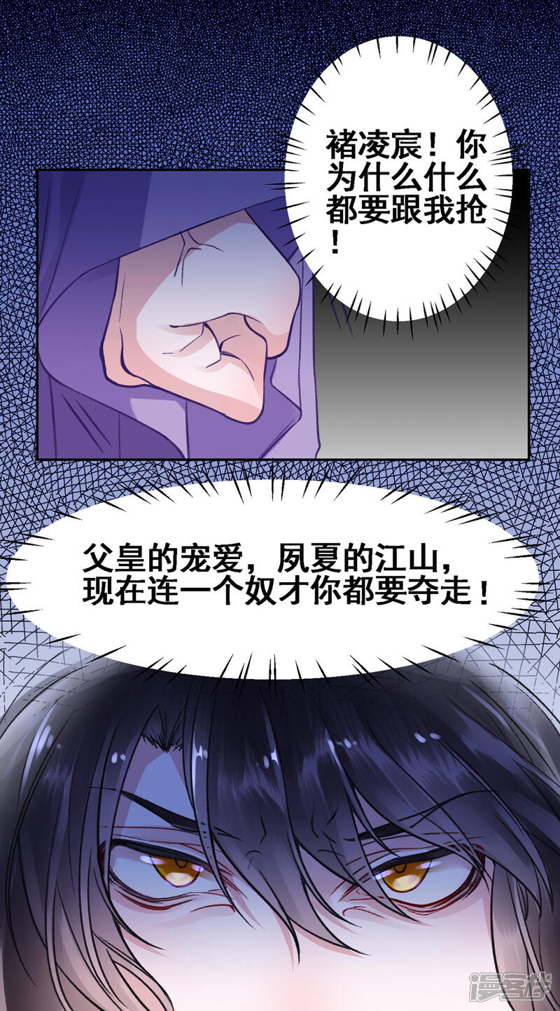 【凰妃九千岁】漫画-（第27话 暧昧）章节漫画下拉式图片-第8张图片