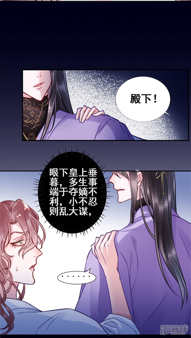 【凰妃九千岁】漫画-（第27话 暧昧）章节漫画下拉式图片-第9张图片