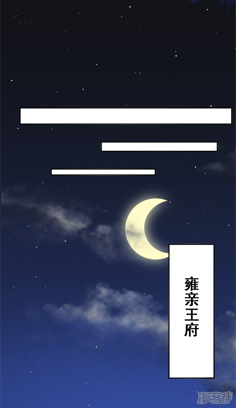 【凰妃九千岁】漫画-（第27话 暧昧）章节漫画下拉式图片-第12张图片