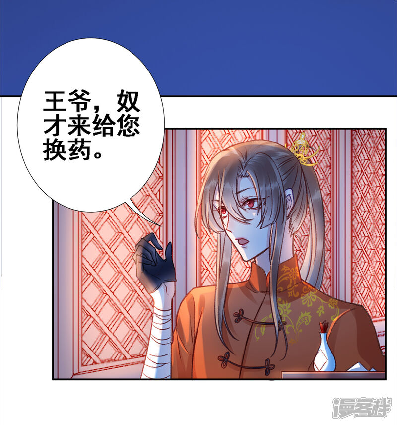 【凰妃九千岁】漫画-（第27话 暧昧）章节漫画下拉式图片-第13张图片