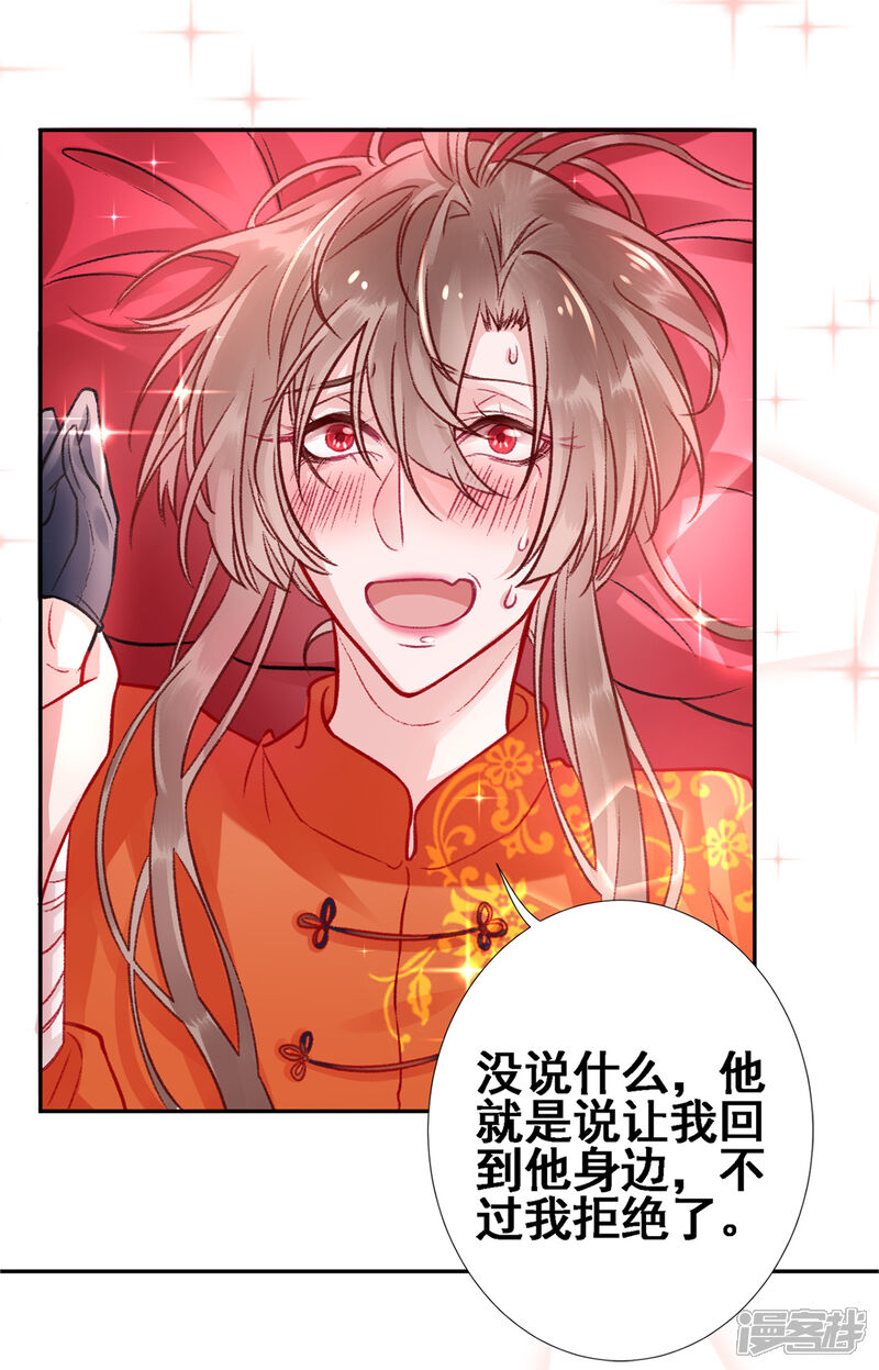 【凰妃九千岁】漫画-（第27话 暧昧）章节漫画下拉式图片-第18张图片
