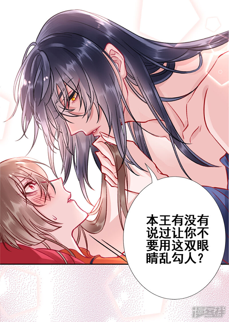 【凰妃九千岁】漫画-（第27话 暧昧）章节漫画下拉式图片-第19张图片