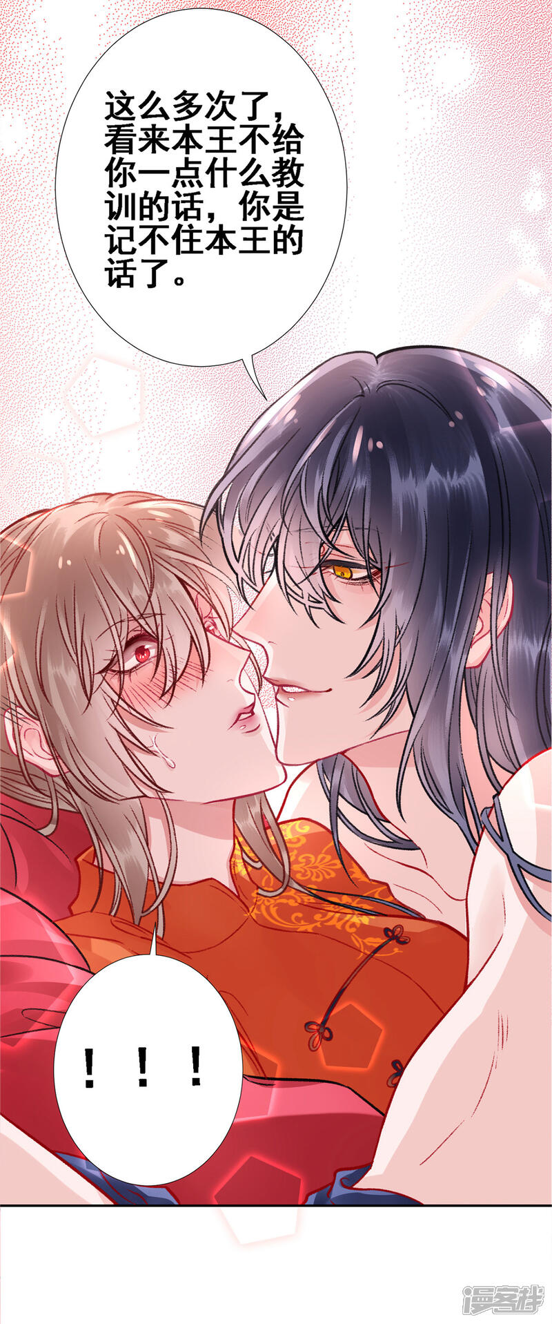 【凰妃九千岁】漫画-（第27话 暧昧）章节漫画下拉式图片-第21张图片