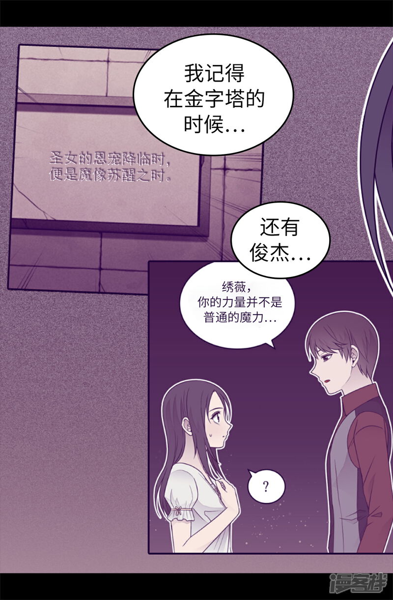 第433话叛徒律达-据说我是王的女儿？-Kim Rek-na|Bi Chu（第15张）