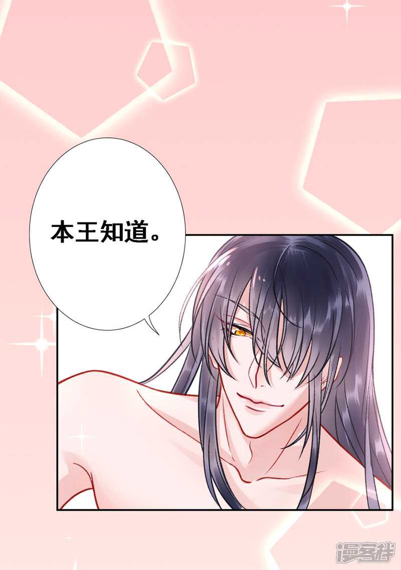 【凰妃九千岁】漫画-（第27话 暧昧）章节漫画下拉式图片-第23张图片