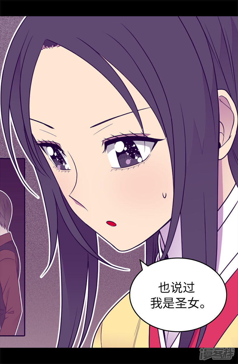 第433话叛徒律达-据说我是王的女儿？-Kim Rek-na|Bi Chu（第16张）