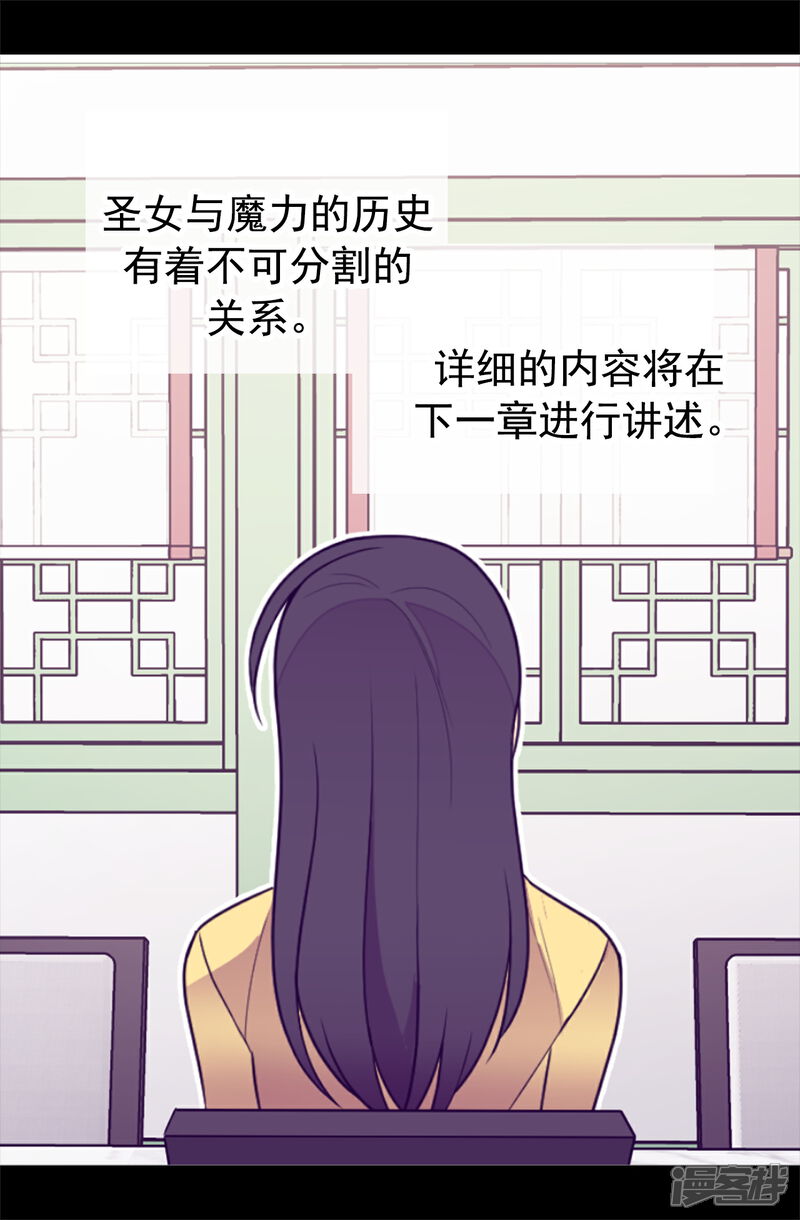 第433话叛徒律达-据说我是王的女儿？-Kim Rek-na|Bi Chu（第17张）