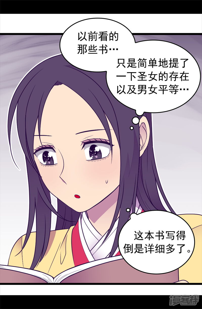 第433话叛徒律达-据说我是王的女儿？-Kim Rek-na|Bi Chu（第18张）