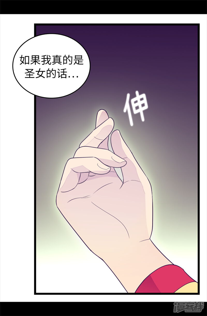 【据说我是王的女儿】漫画-（第433话 叛徒律达）章节漫画下拉式图片-19.jpg