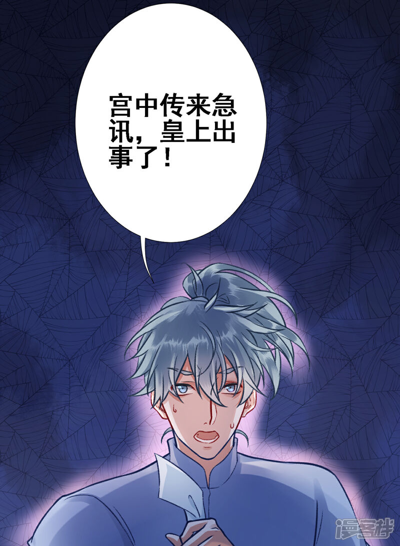 【凰妃九千岁】漫画-（第27话 暧昧）章节漫画下拉式图片-第28张图片