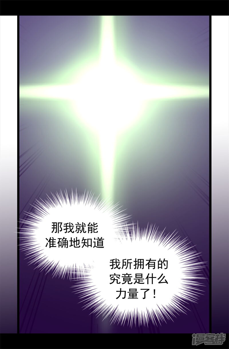 第433话叛徒律达-据说我是王的女儿？-Kim Rek-na|Bi Chu（第20张）