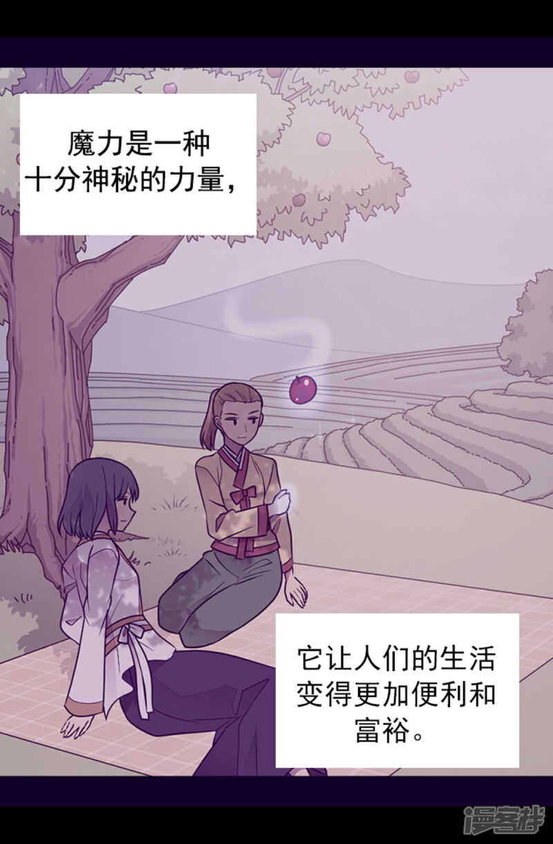 第433话叛徒律达-据说我是王的女儿？-Kim Rek-na|Bi Chu（第22张）