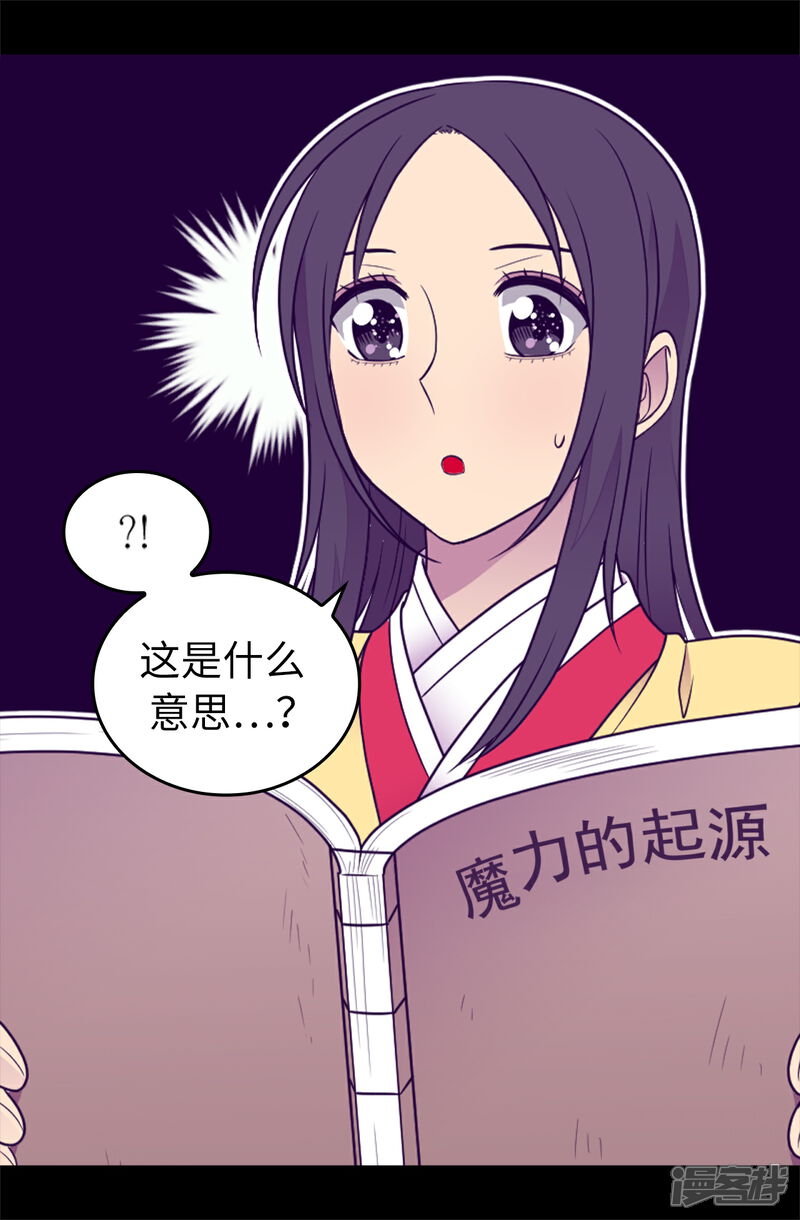 第433话叛徒律达-据说我是王的女儿？-Kim Rek-na|Bi Chu（第24张）