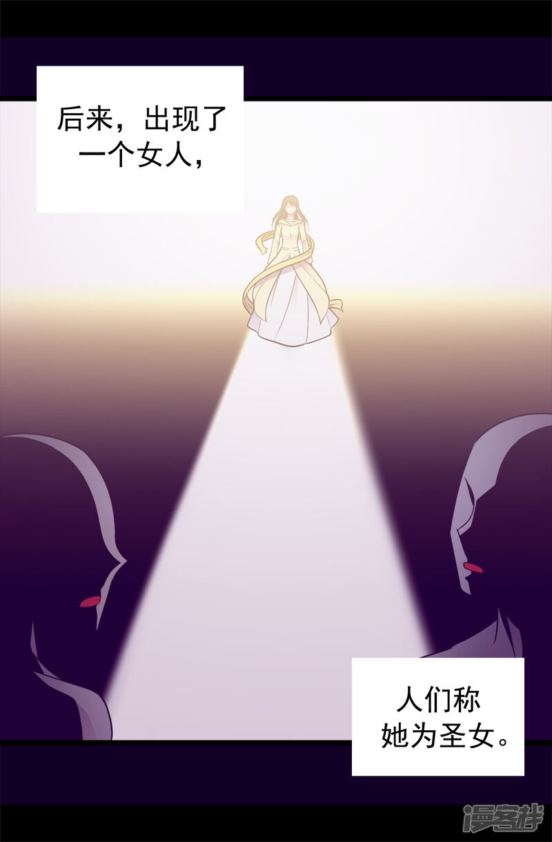 第433话叛徒律达-据说我是王的女儿？-Kim Rek-na|Bi Chu（第27张）