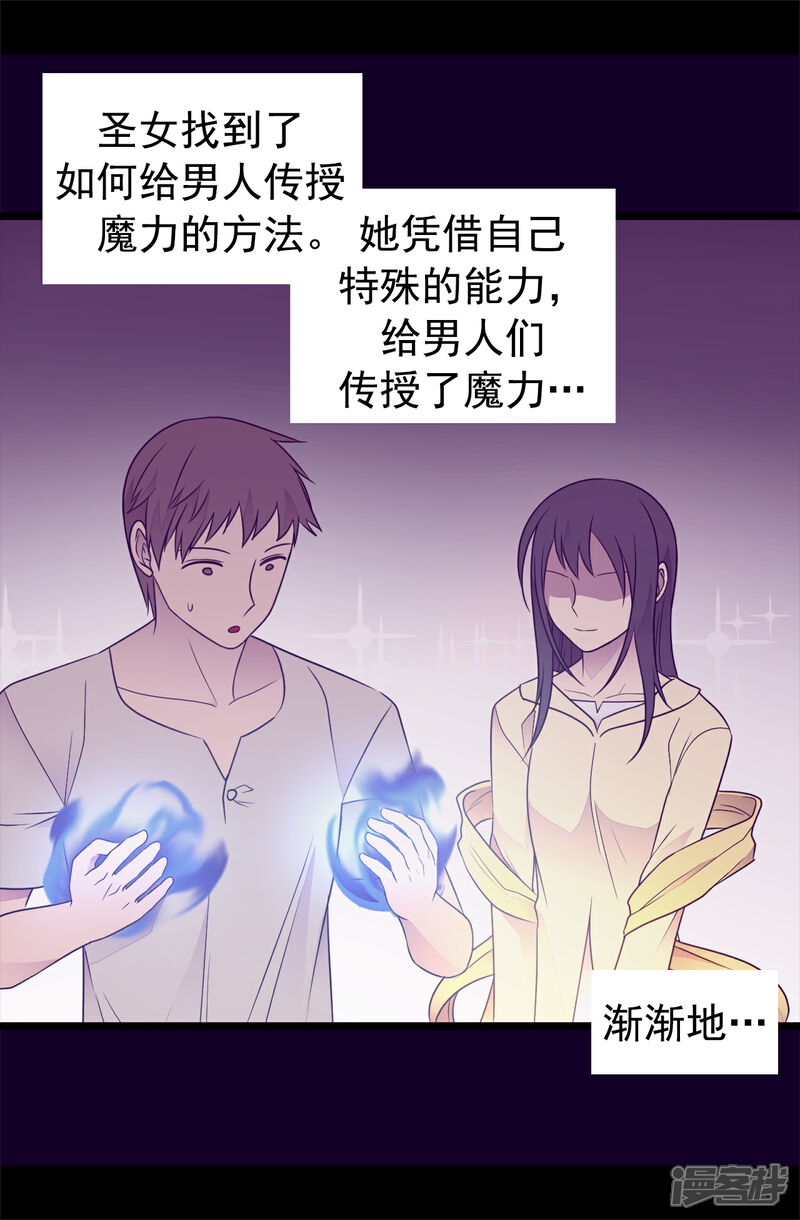 第433话叛徒律达-据说我是王的女儿？-Kim Rek-na|Bi Chu（第28张）
