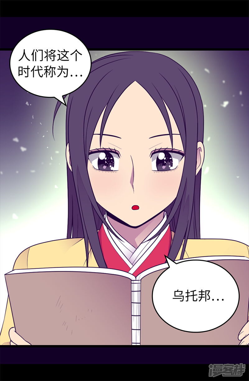 【据说我是王的女儿】漫画-（第433话 叛徒律达）章节漫画下拉式图片-31.jpg