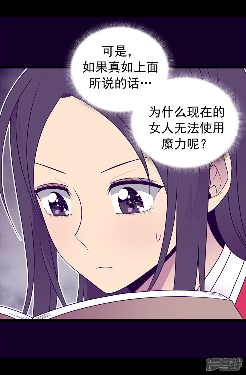 第433话叛徒律达-据说我是王的女儿？-Kim Rek-na|Bi Chu（第33张）