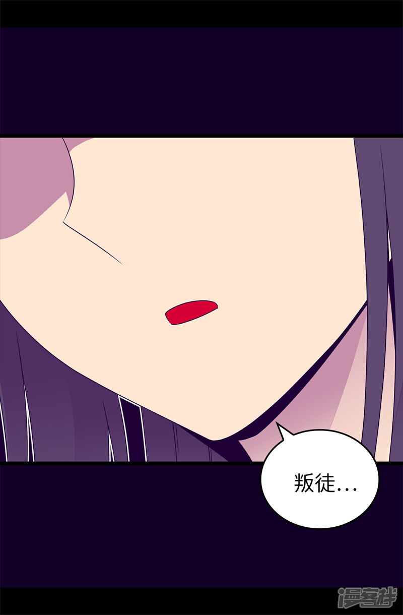 第433话叛徒律达-据说我是王的女儿？-Kim Rek-na|Bi Chu（第35张）