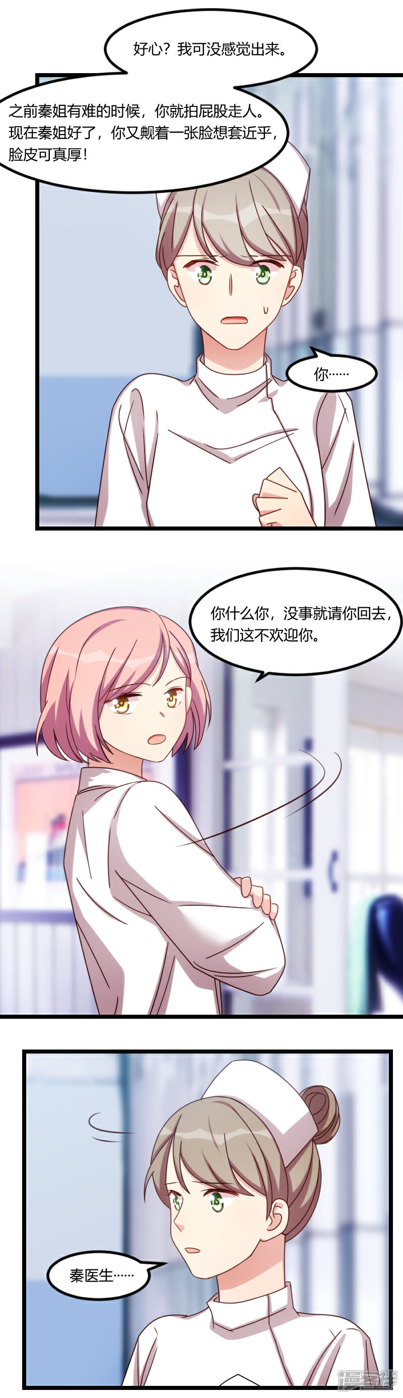 【贺少的闪婚暖妻】漫画-（第171话 意外的消息）章节漫画下拉式图片-8.jpg