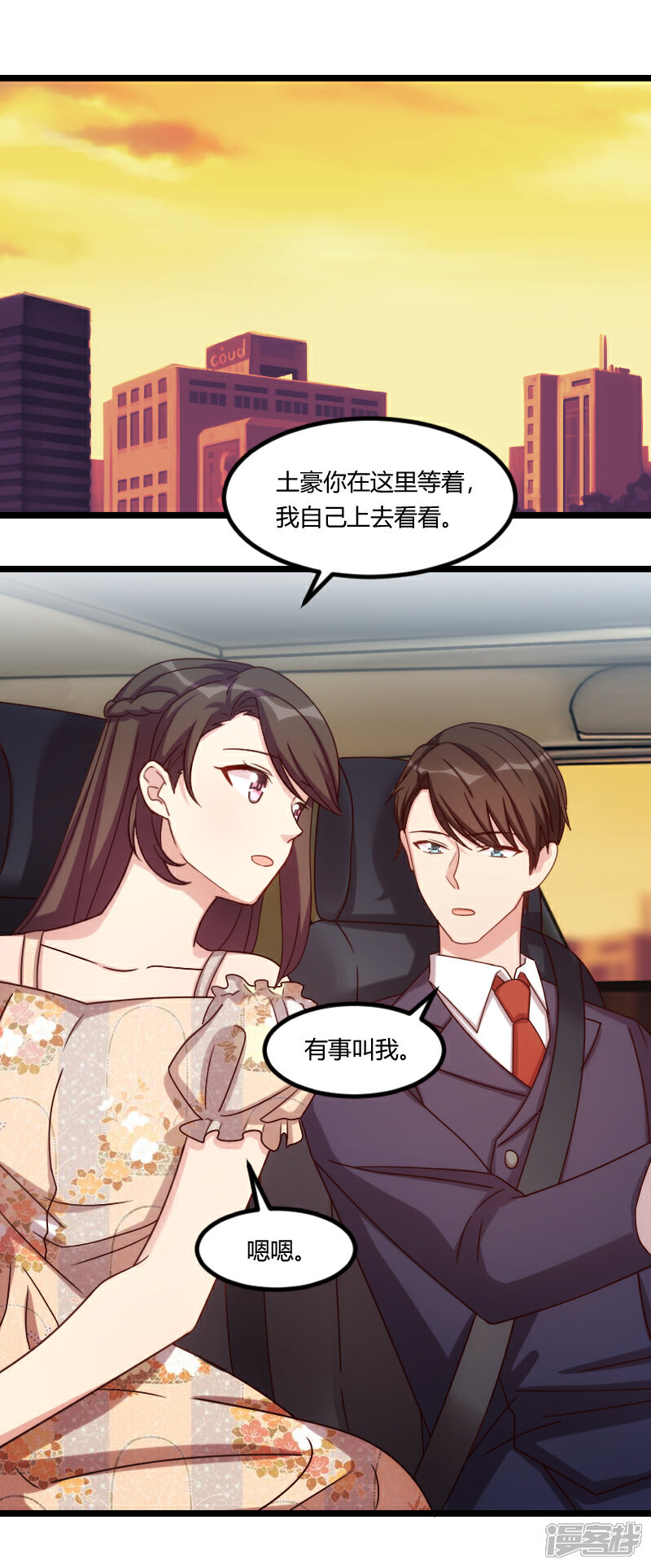 【贺少的闪婚暖妻】漫画-（第171话 意外的消息）章节漫画下拉式图片-11.jpg