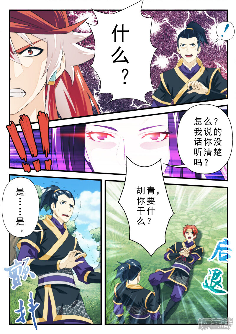 【仙侠世界】漫画-（第189话2）章节漫画下拉式图片-第3张图片