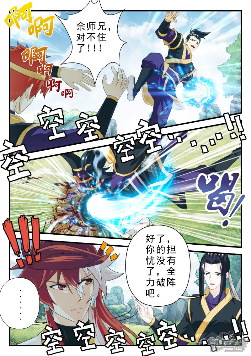 【仙侠世界】漫画-（第189话2）章节漫画下拉式图片-第4张图片