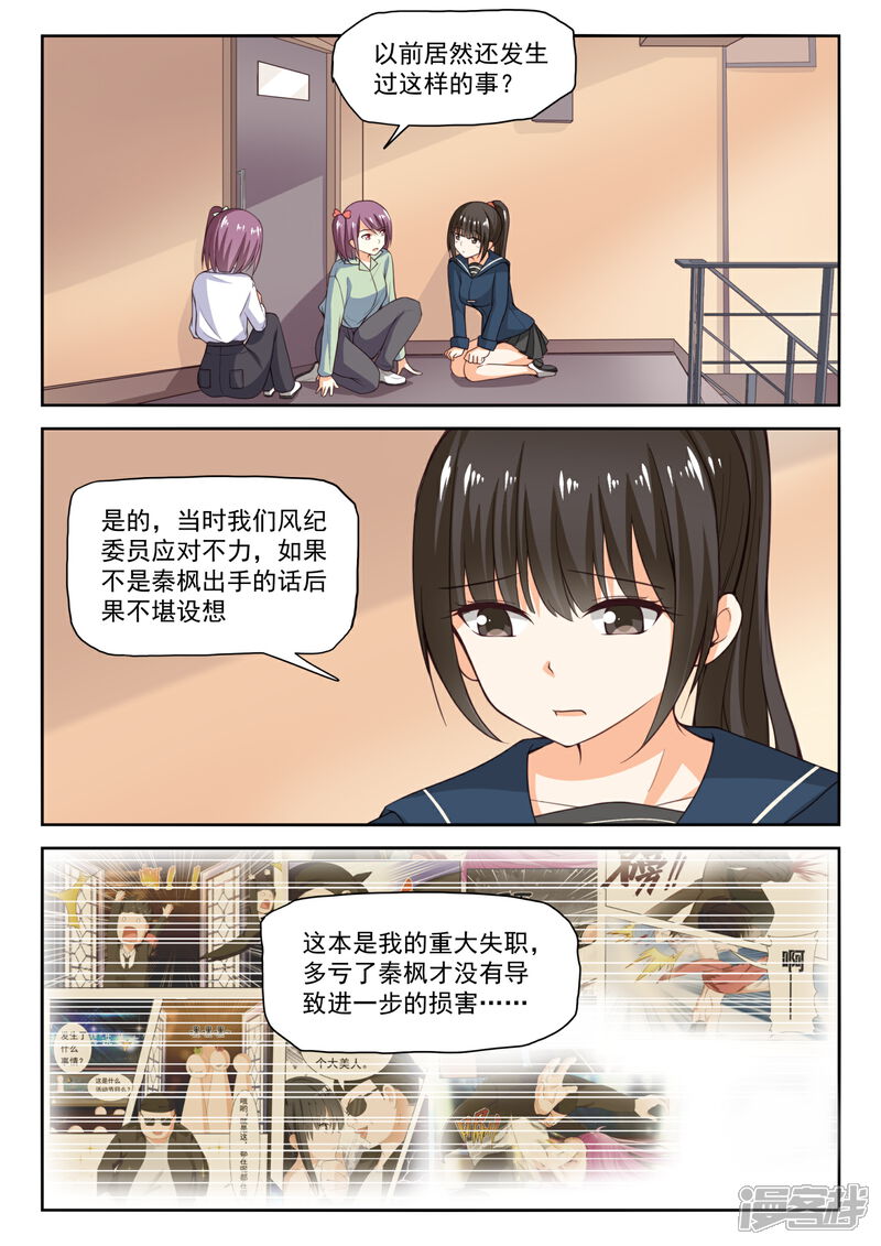 第282话恋爱头脑战-女子学院的男生-触岛漫画（第1张）