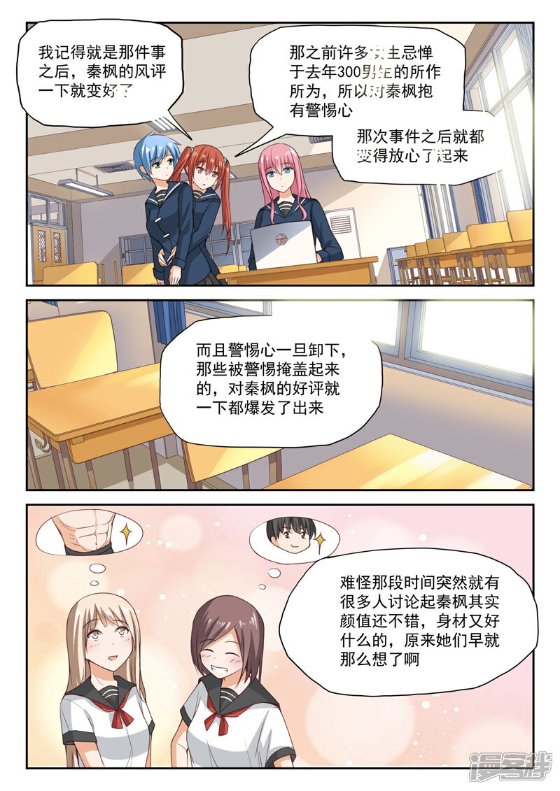 第282话恋爱头脑战-女子学院的男生-触岛漫画（第2张）