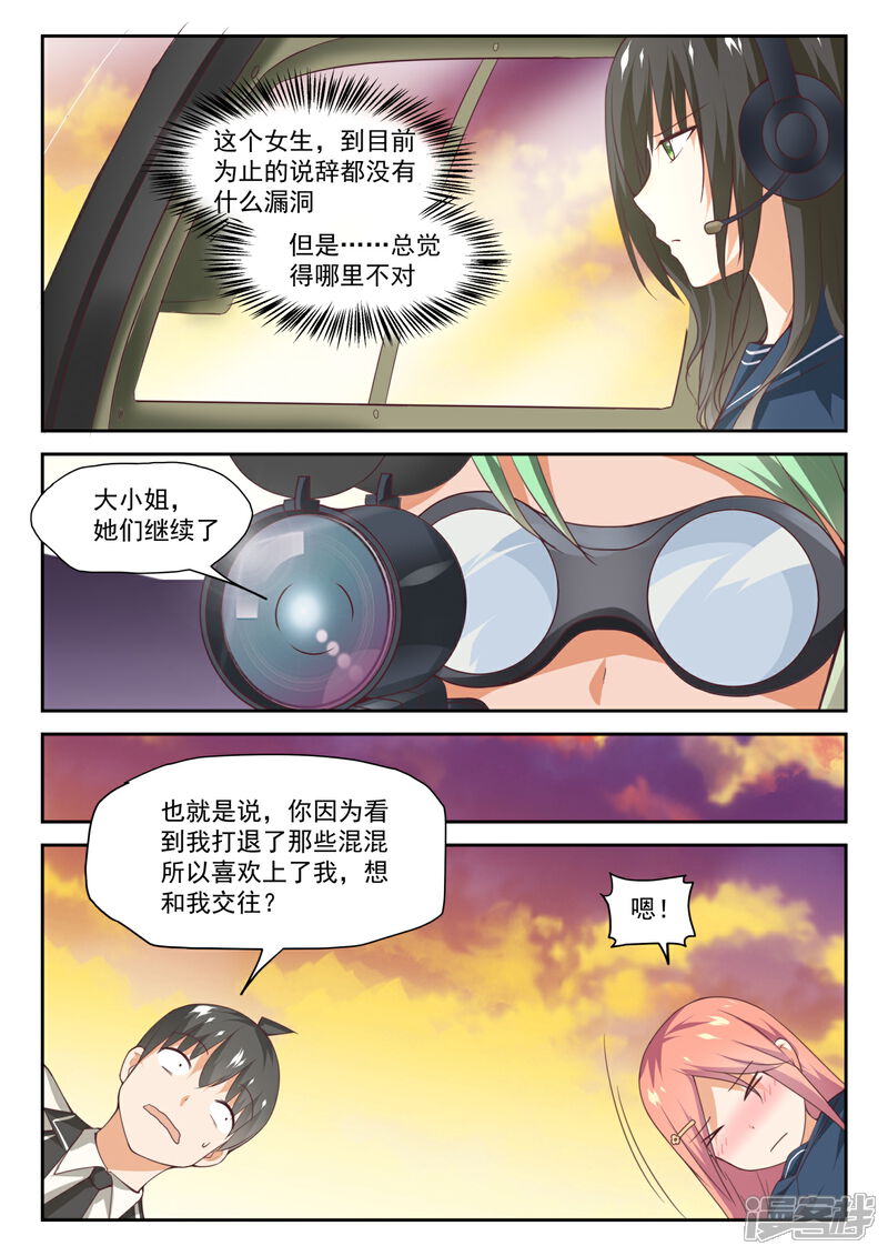 第282话恋爱头脑战-女子学院的男生-触岛漫画（第5张）