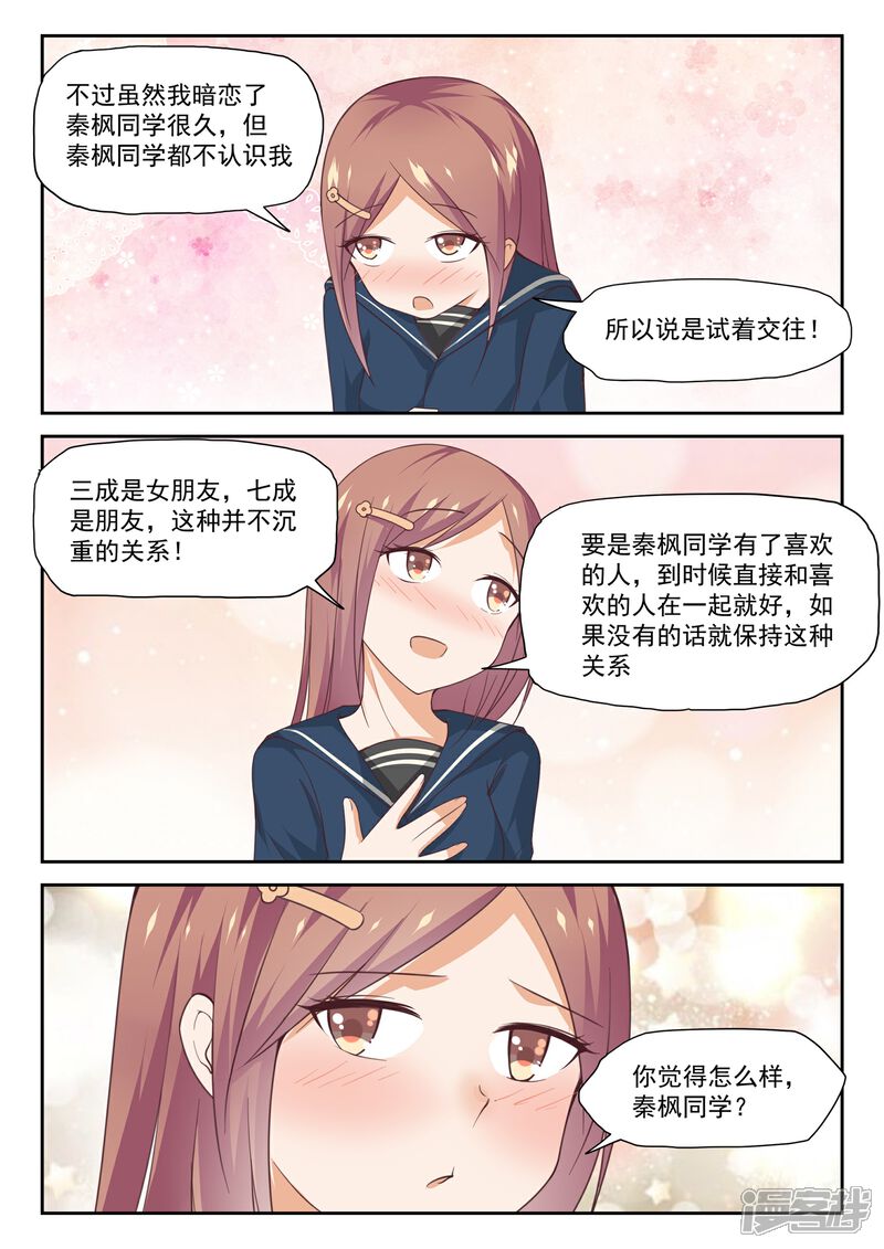 第282话恋爱头脑战-女子学院的男生-触岛漫画（第6张）