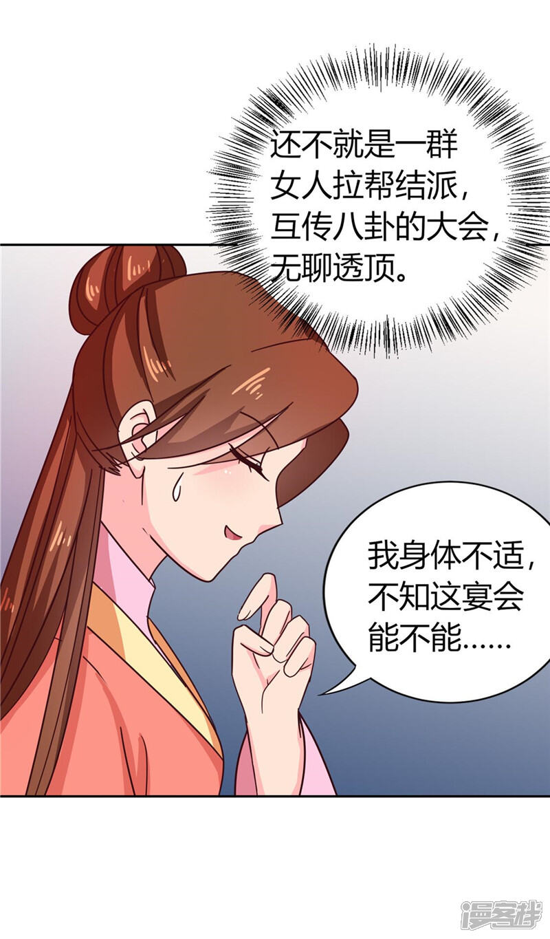 第113话梅花宴 天才小毒妃之芸汐传奇漫画 漫画家园