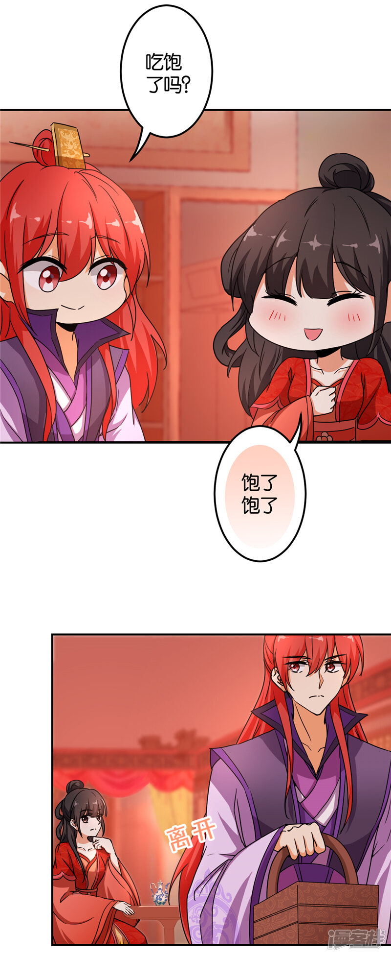 第479话-王爷你好贱-追梦动漫（第19张）