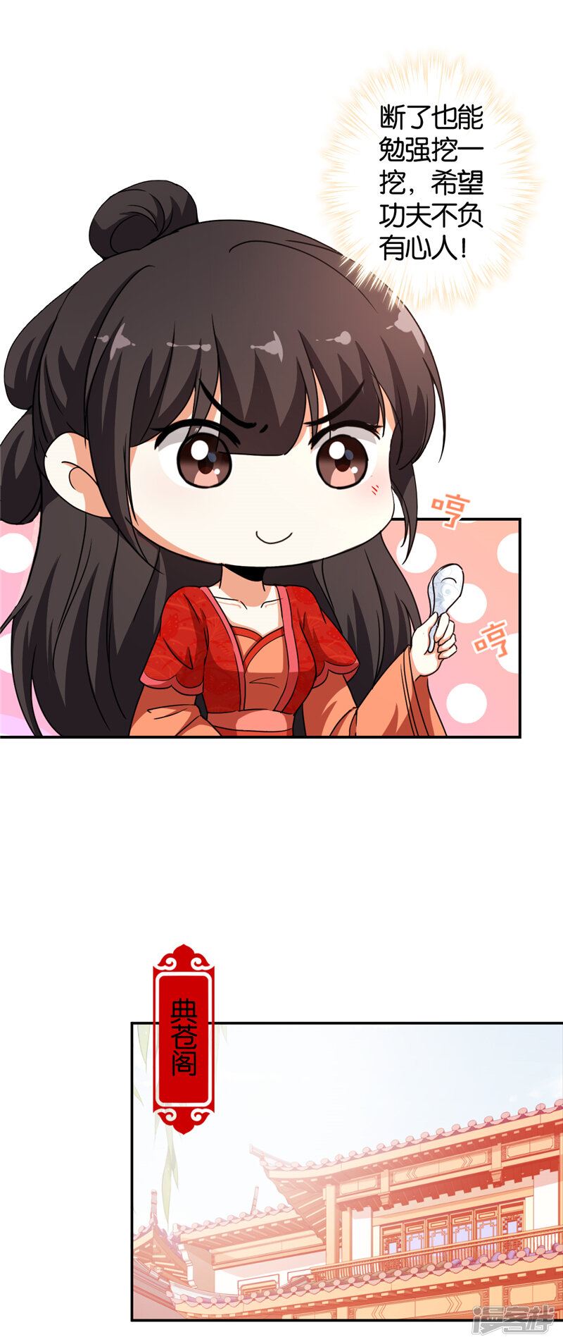 第479话-王爷你好贱-追梦动漫（第20张）