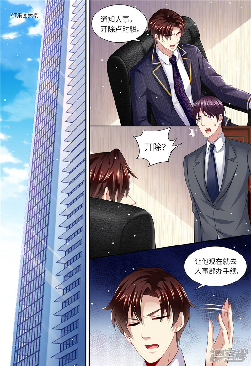 第155话开除-天价豪门:夫人又跑了-畅文文化（第2张）
