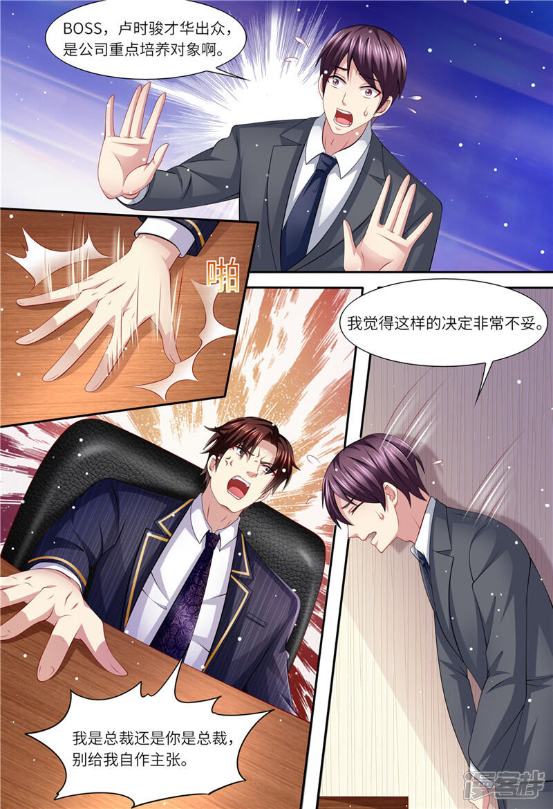 第155话开除-天价豪门:夫人又跑了-畅文文化（第3张）