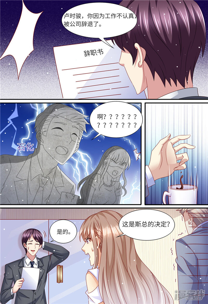 第155话开除-天价豪门:夫人又跑了-畅文文化（第7张）