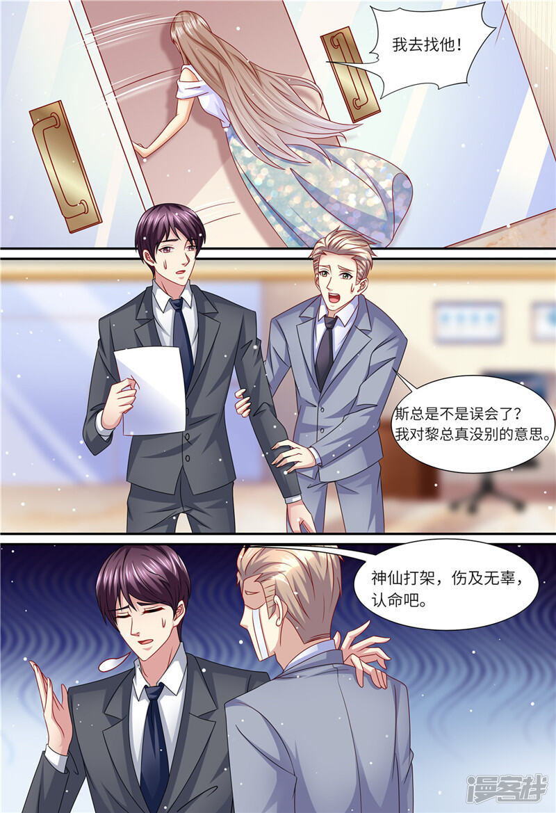 第155话开除-天价豪门:夫人又跑了-畅文文化（第8张）