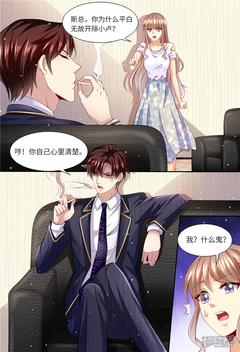 第155话开除-天价豪门:夫人又跑了-畅文文化（第9张）