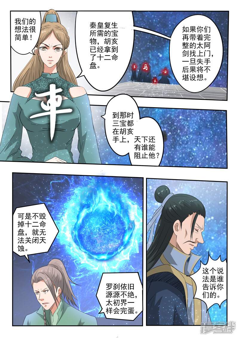 【神武之灵】漫画-（第186话 人到齐了就开战吧！）章节漫画下拉式图片-第2张图片