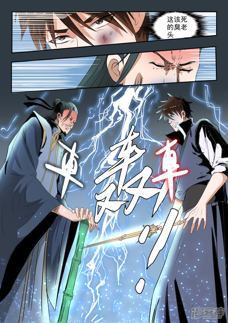 【神武之灵】漫画-（第186话 人到齐了就开战吧！）章节漫画下拉式图片-第4张图片