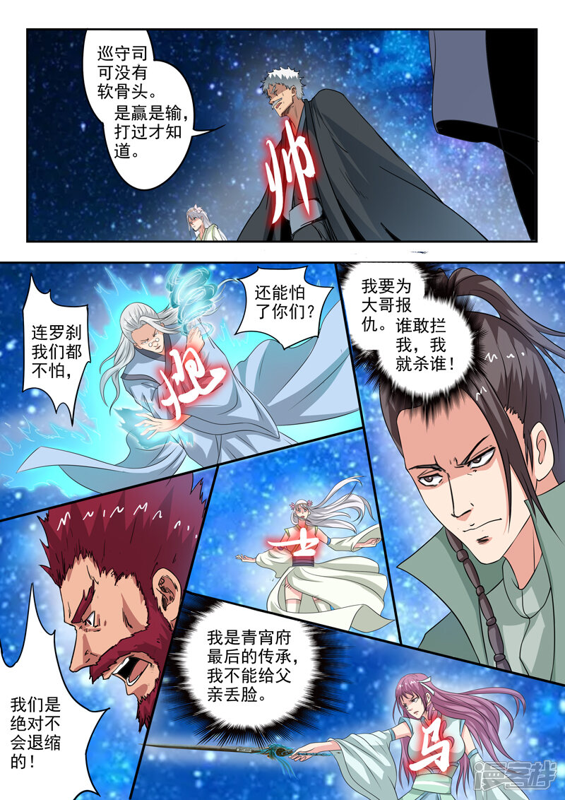 【神武之灵】漫画-（第186话 人到齐了就开战吧！）章节漫画下拉式图片-第9张图片