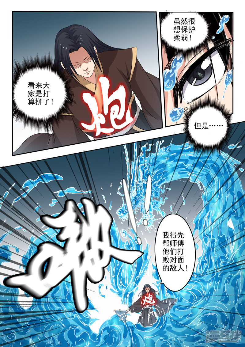 【神武之灵】漫画-（第186话 人到齐了就开战吧！）章节漫画下拉式图片-第10张图片