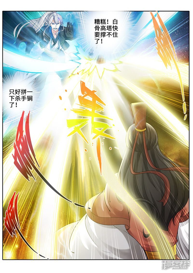 第242话-诸天纪-神居动漫（第4张）