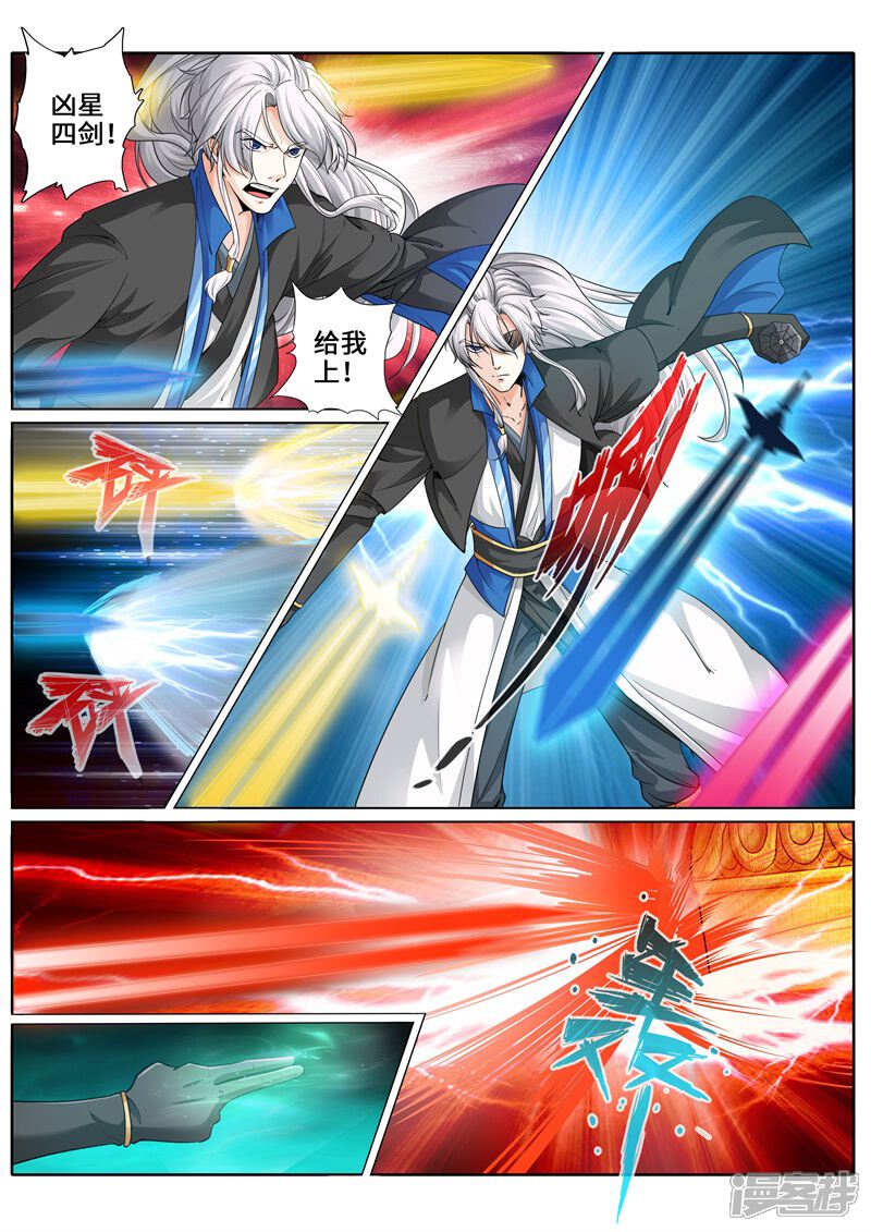 第242话-诸天纪-神居动漫（第5张）