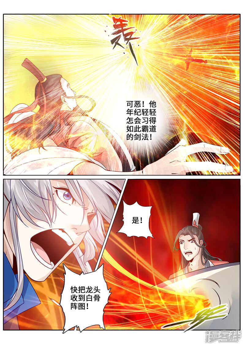 第242话-诸天纪-神居动漫（第6张）