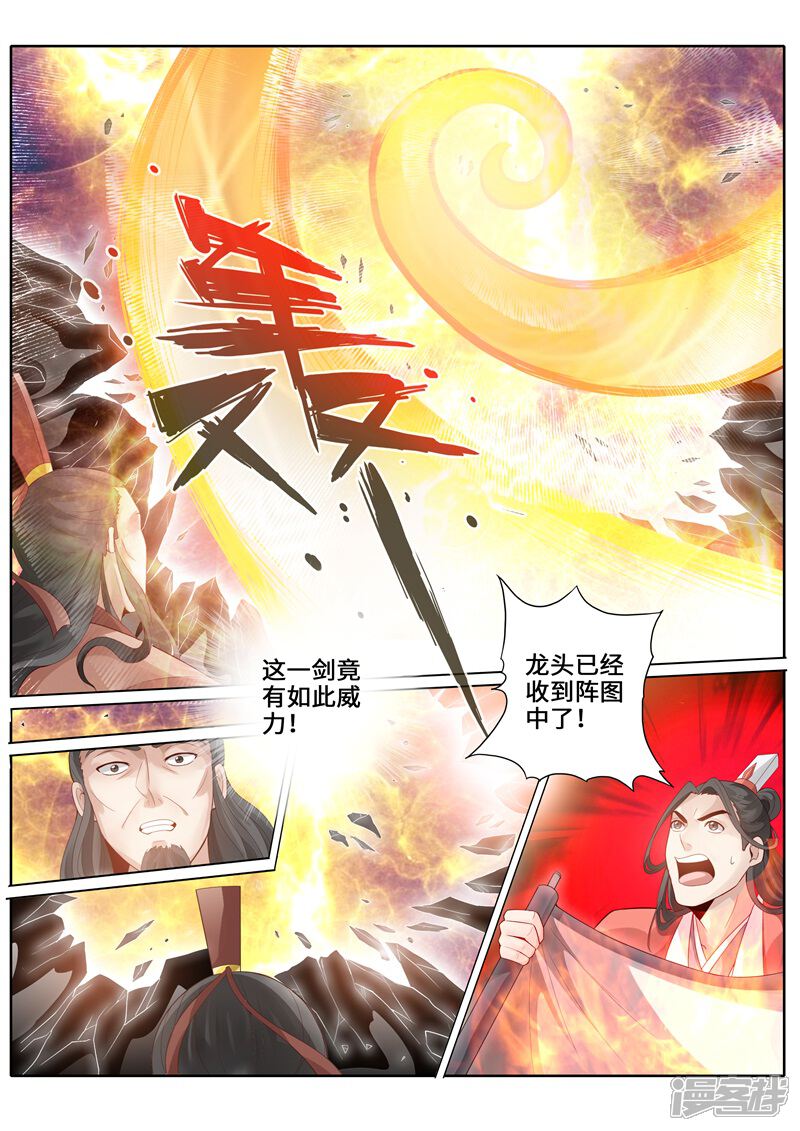 第242话-诸天纪-神居动漫（第8张）