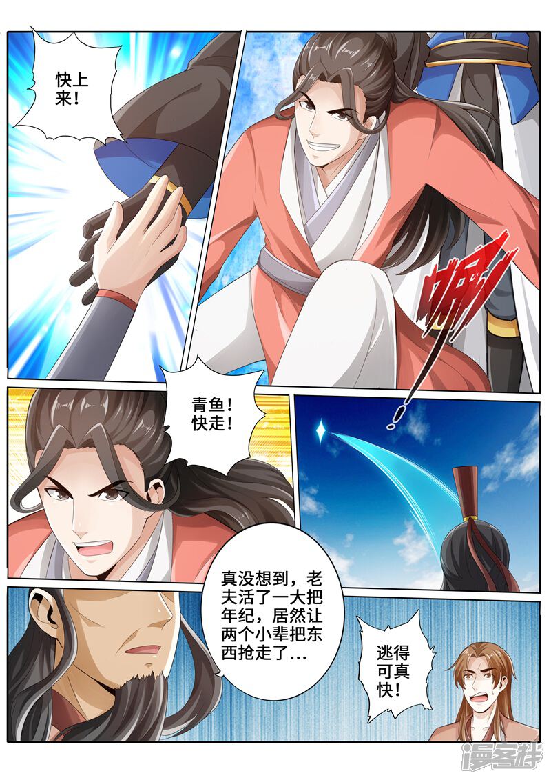 第242话-诸天纪-神居动漫（第9张）