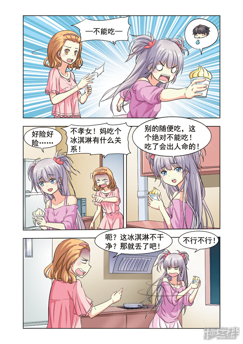 【变身诅咒】漫画-（第10话 冰淇淋和美人鱼）章节漫画下拉式图片-6.jpg